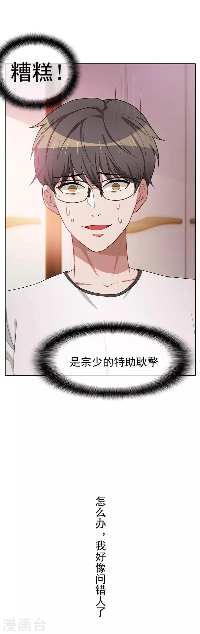 第19话 帅小白脸 第32页