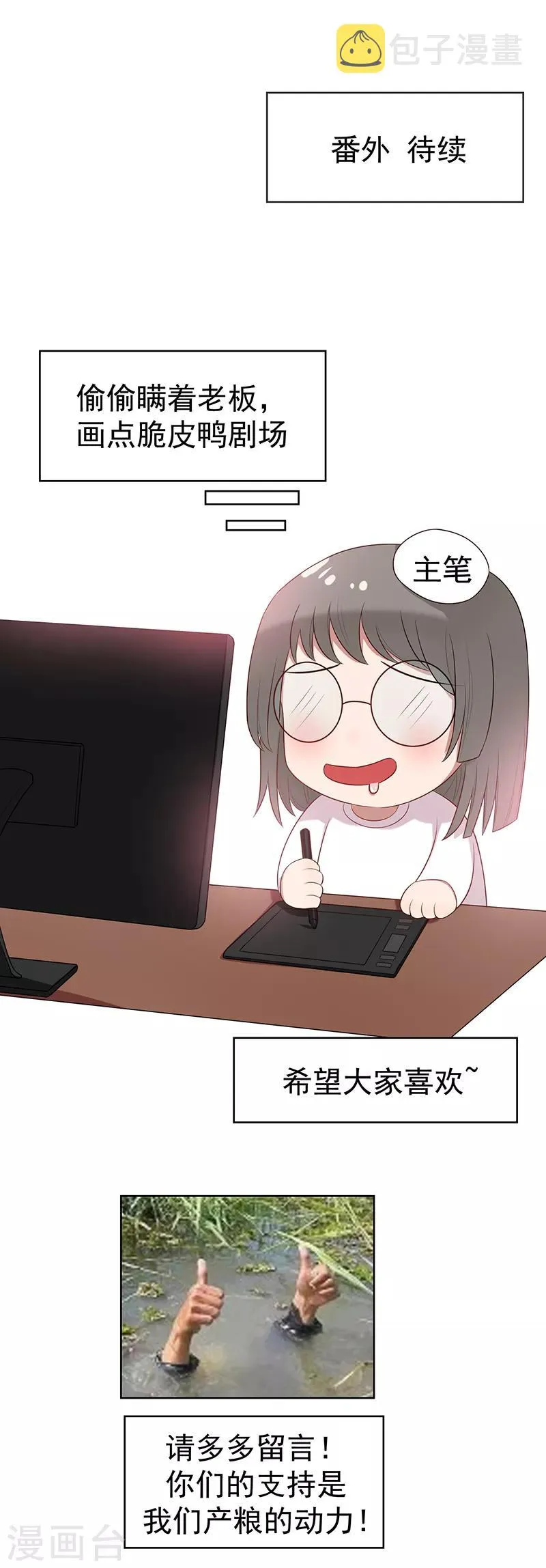 第19话 帅小白脸 第33页