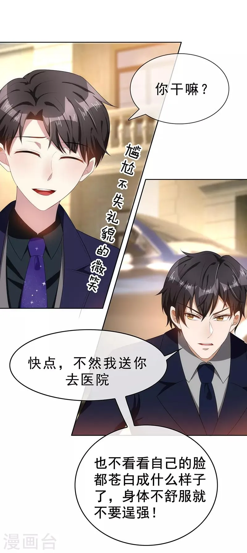第29话 领回家 第11页