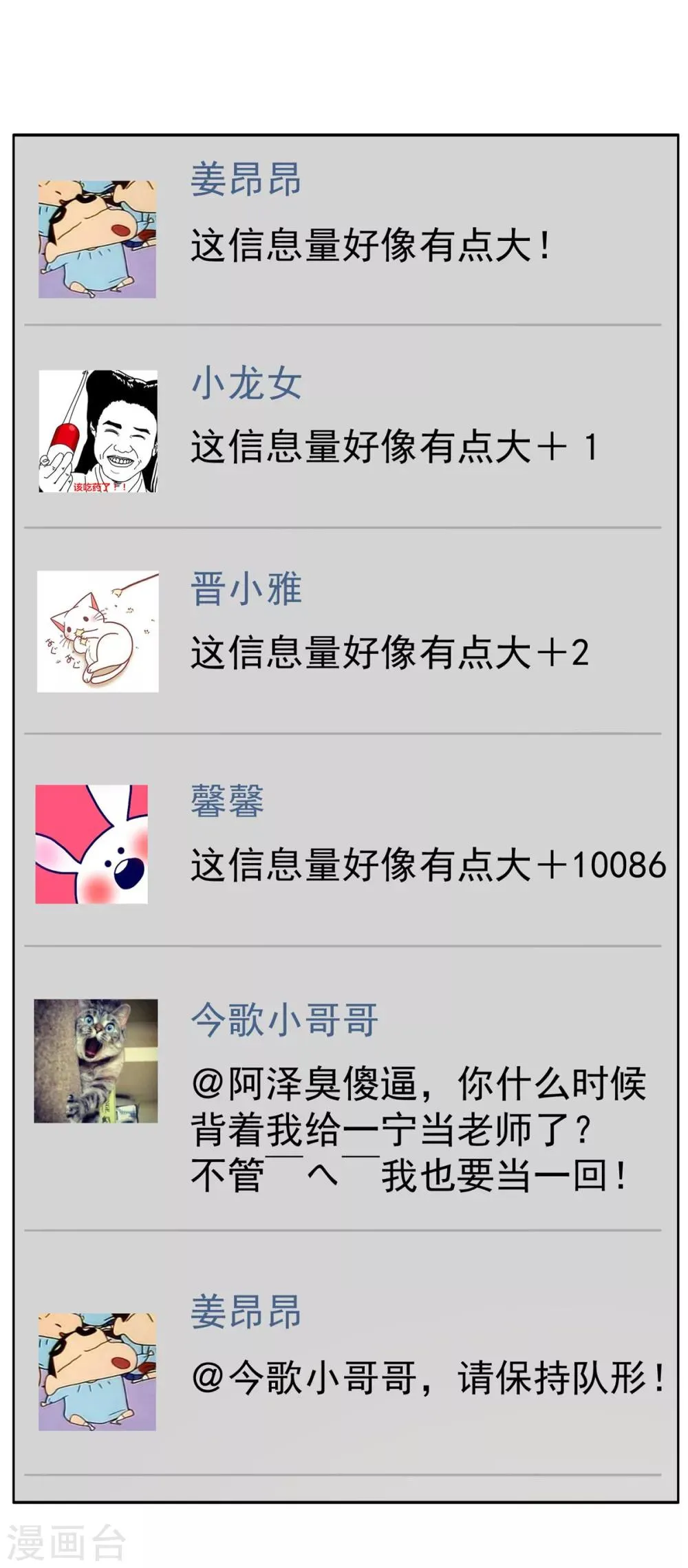 第38话 设局 第19页