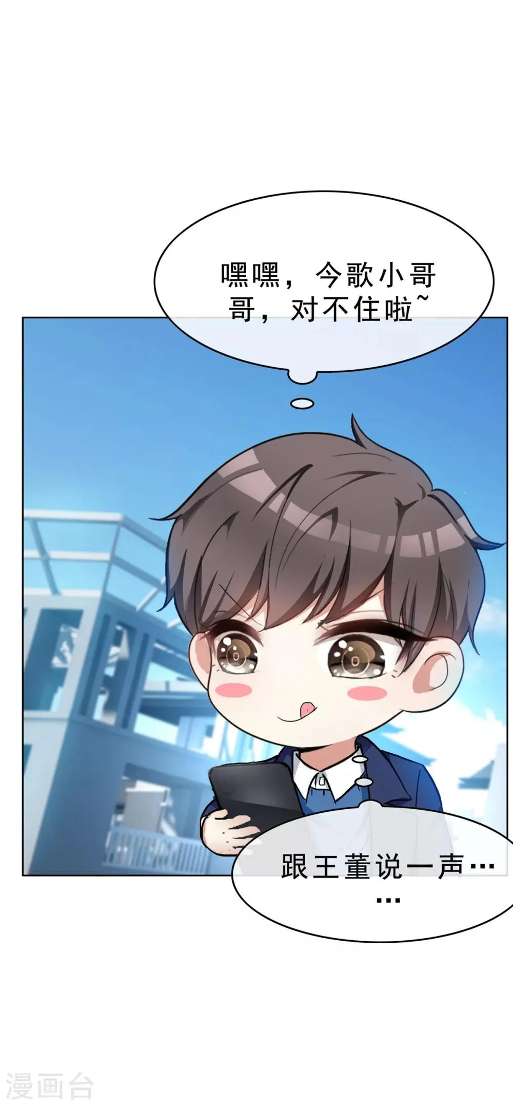 第38话 设局 第29页