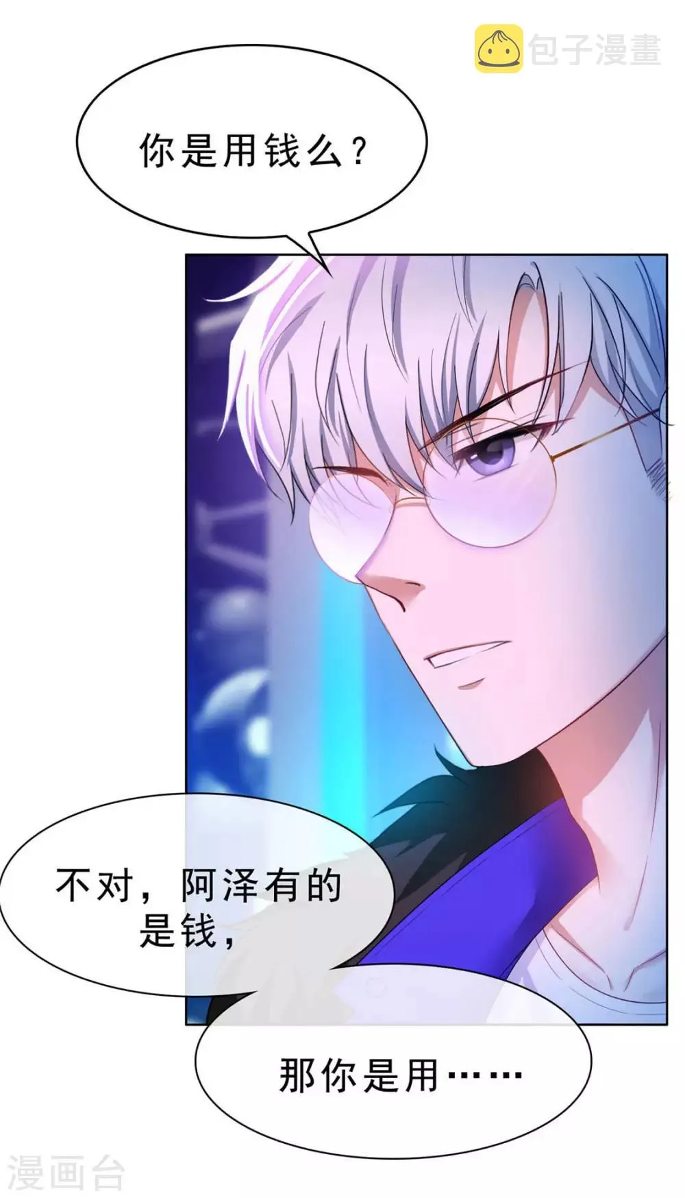 第39话 我不卖宗少了！ 第6页