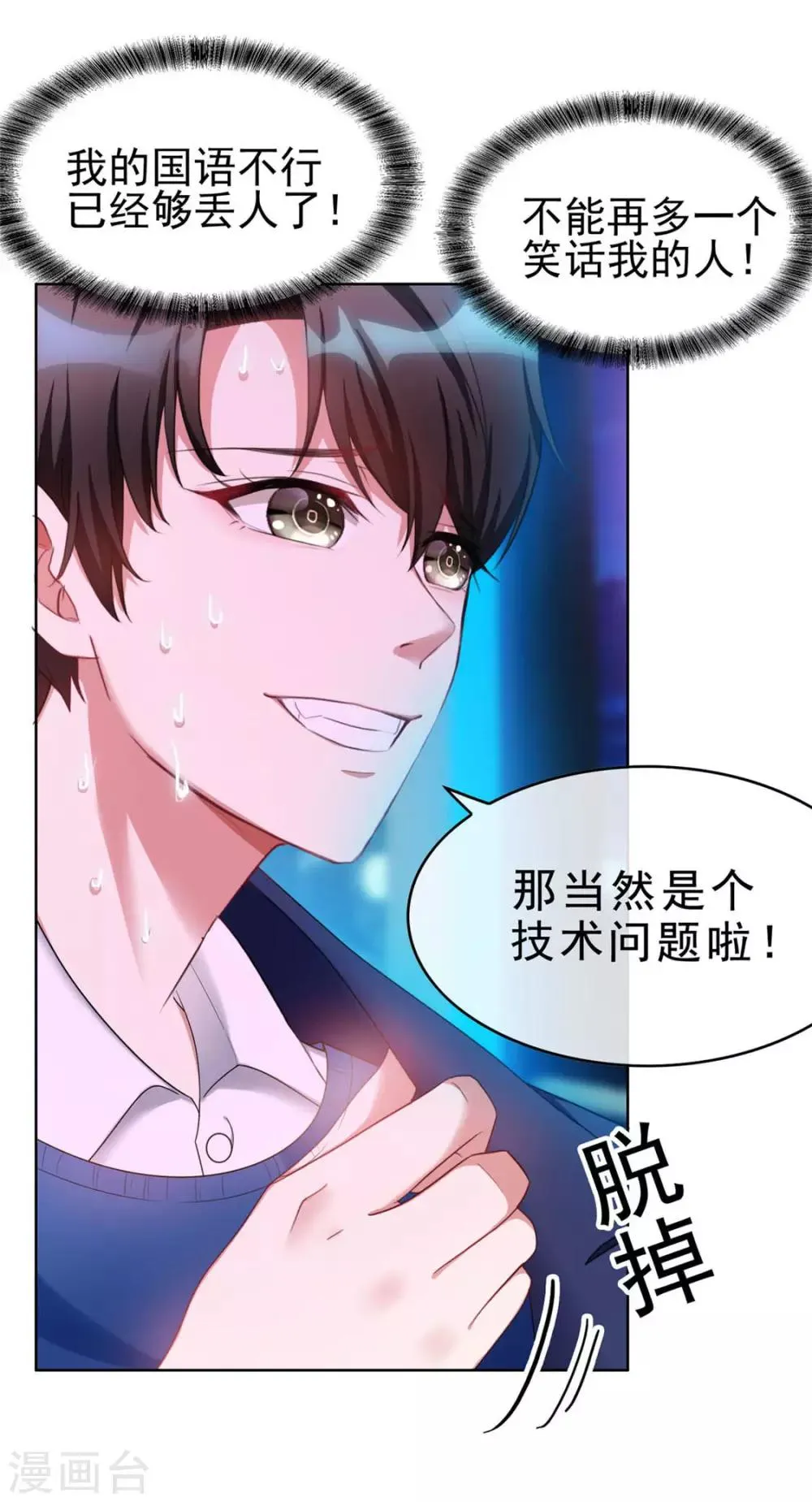 第39话 我不卖宗少了！ 第7页