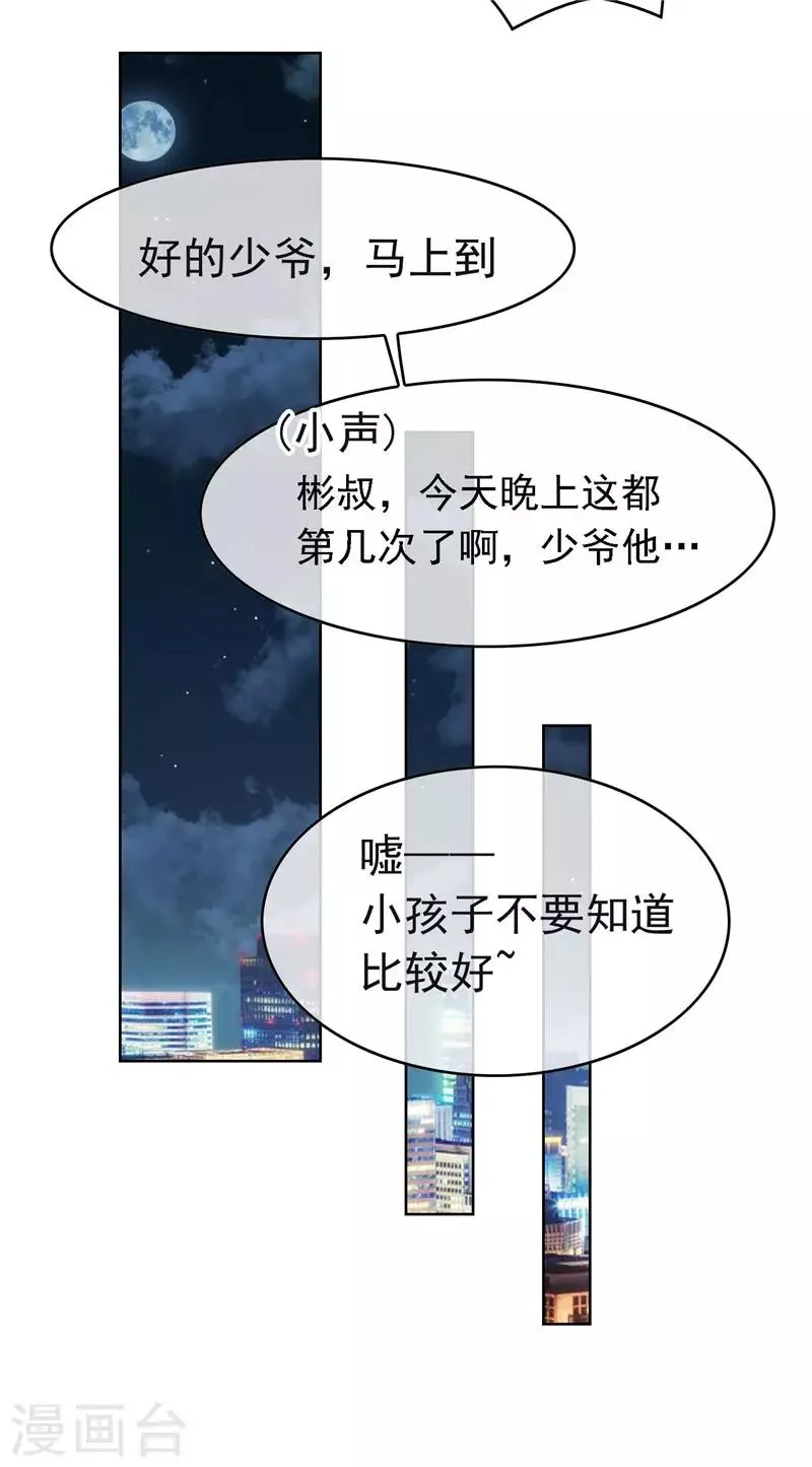 第47话 火箭发射 第16页