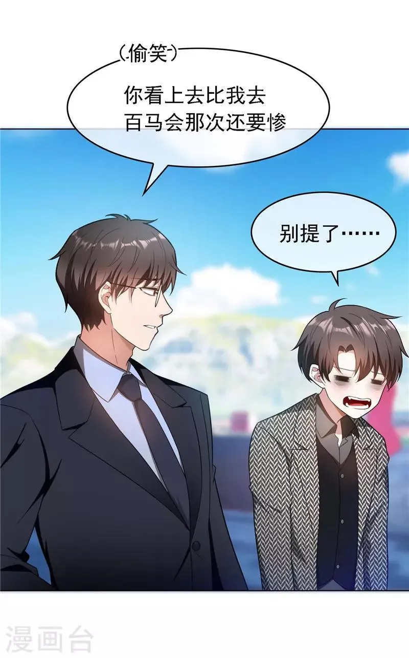 第47话 火箭发射 第20页