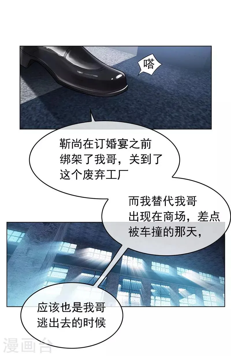 第47话 火箭发射 第29页