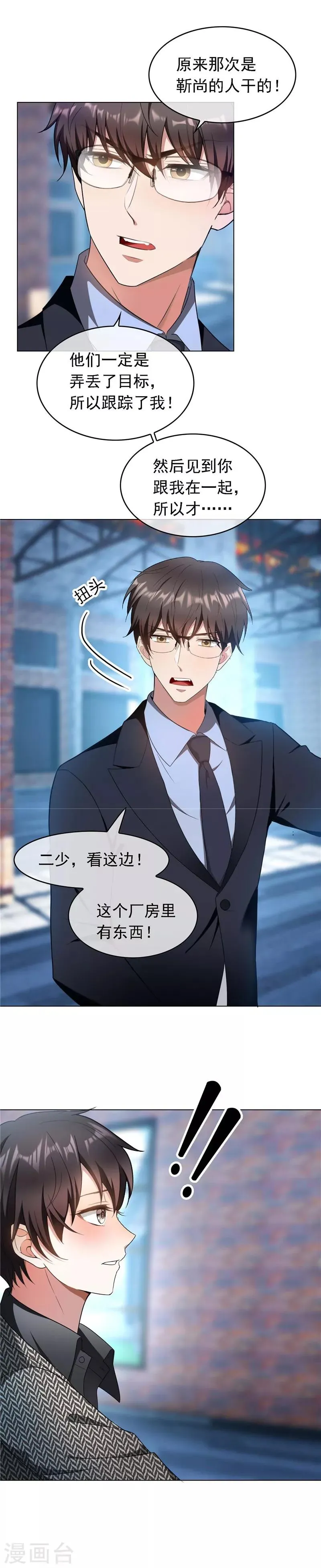第47话 火箭发射 第30页
