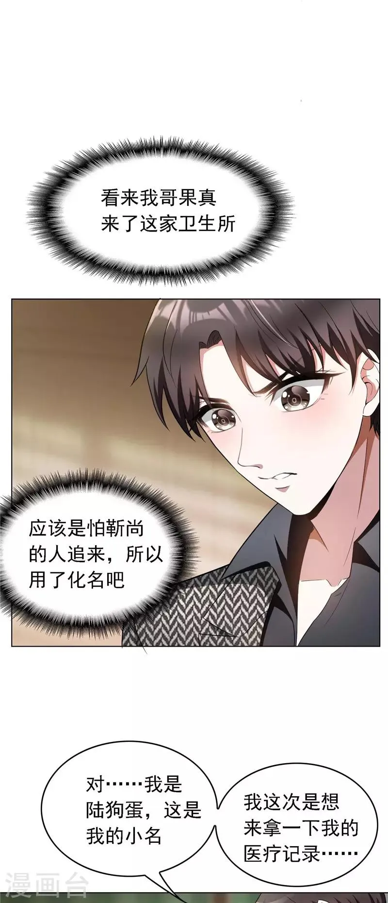 第47话 火箭发射 第40页