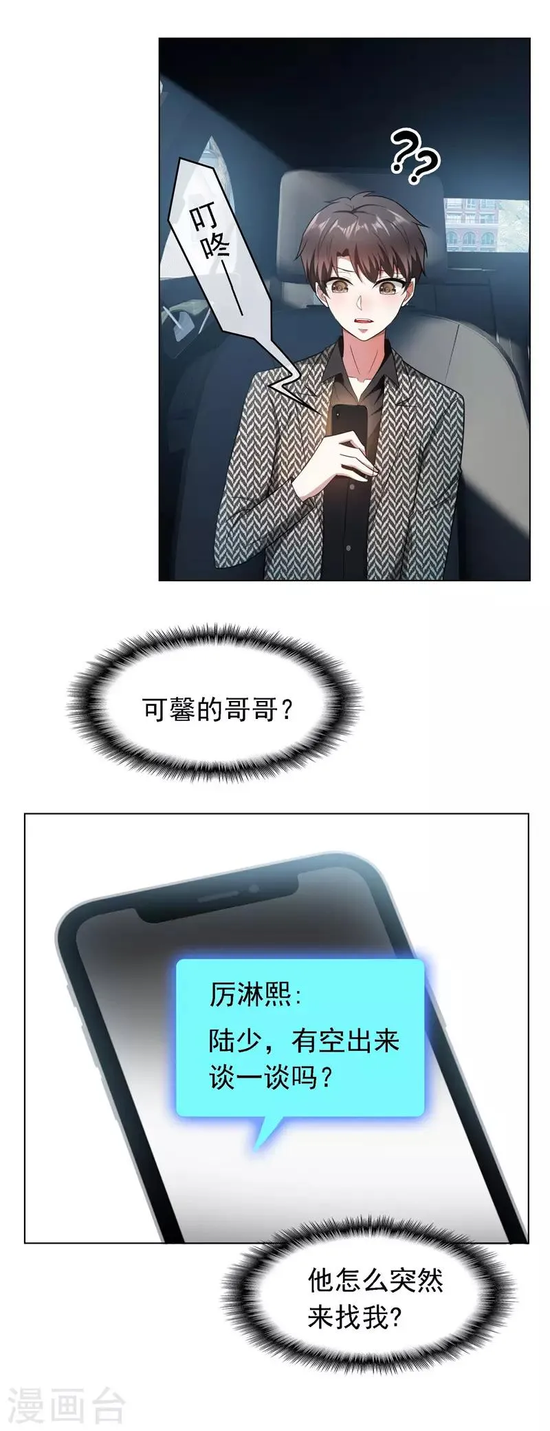 第47话 火箭发射 第43页