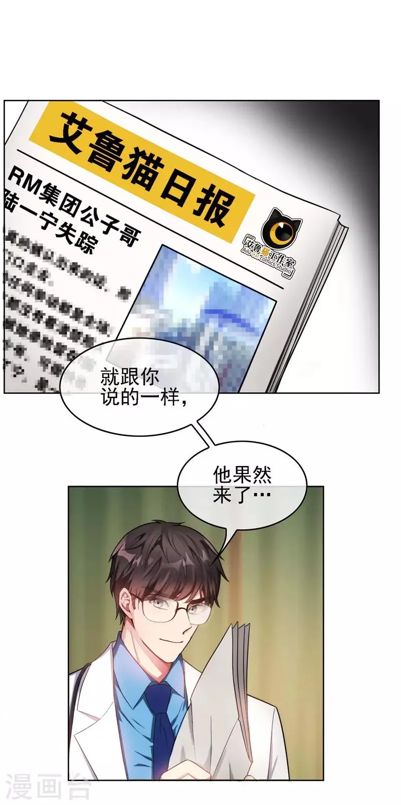 第47话 火箭发射 第48页