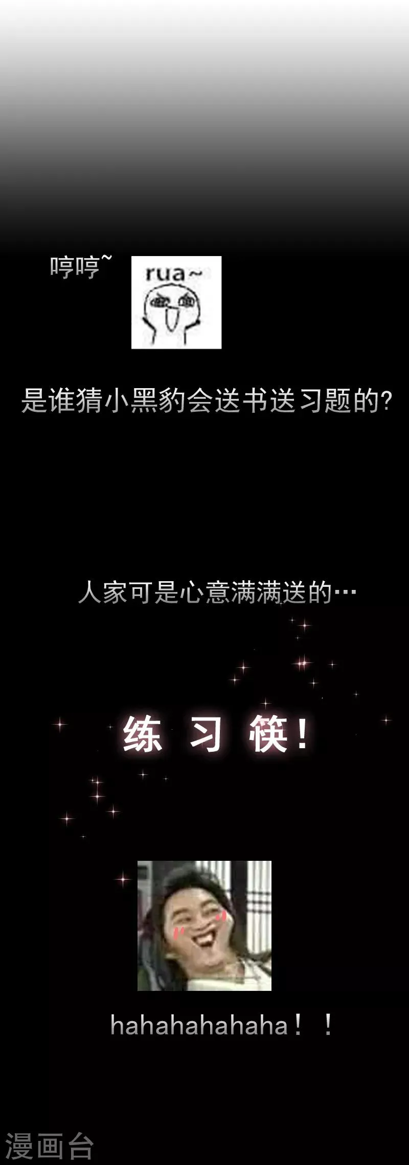 第61话 小黑豹的礼物 第42页