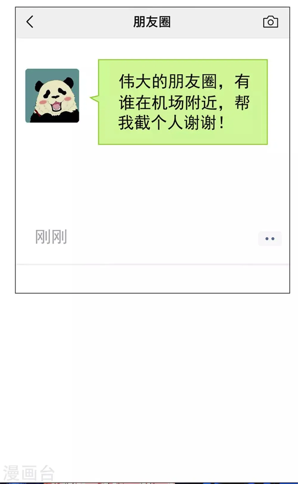 第75话 截人 第38页