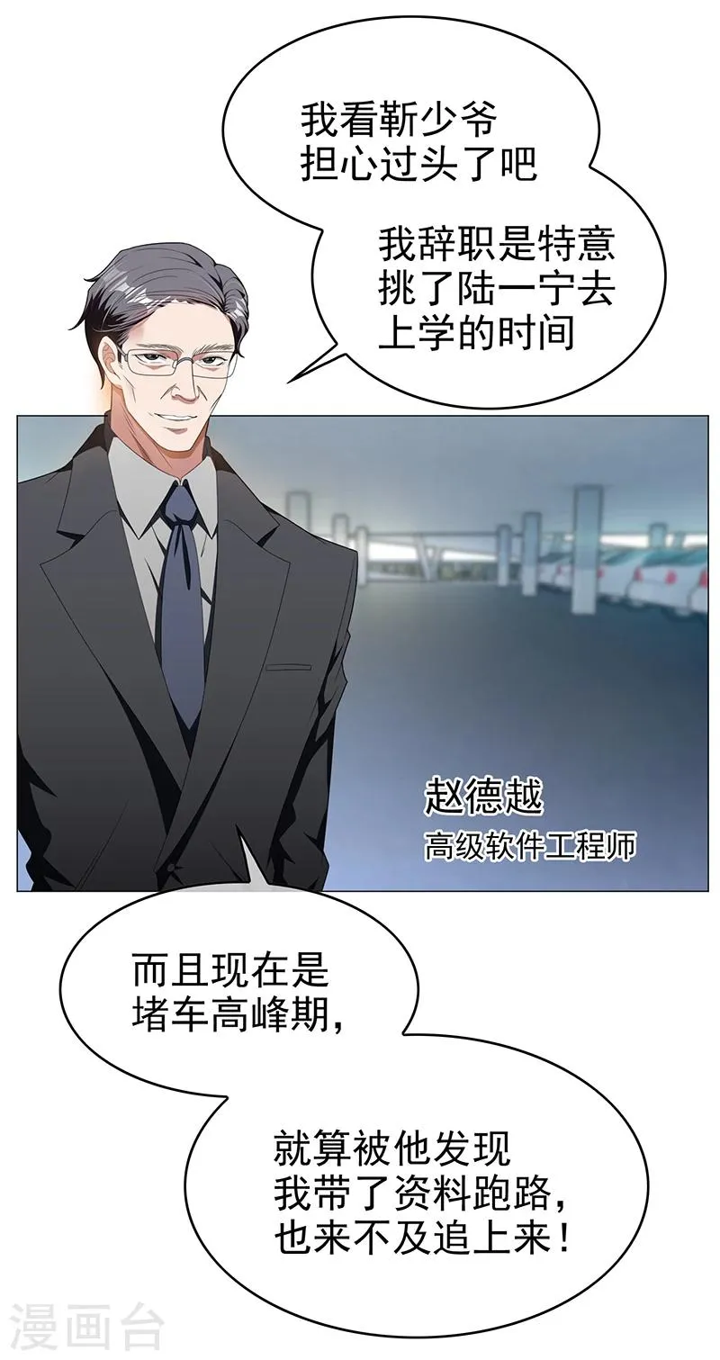 第76话 赛跑 第18页