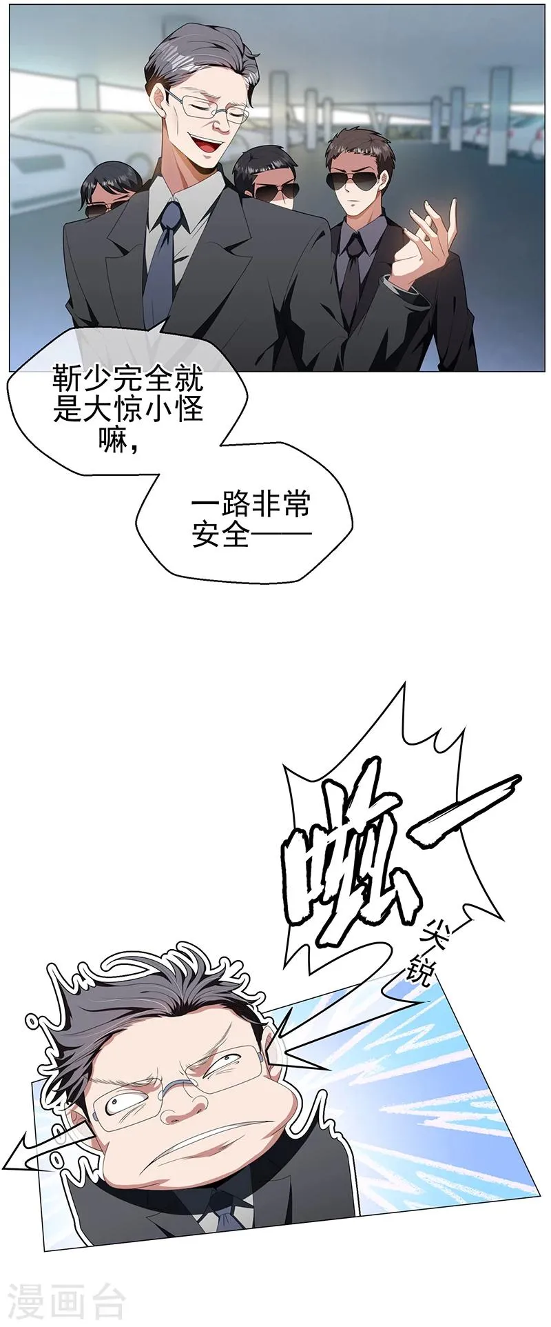 第76话 赛跑 第19页