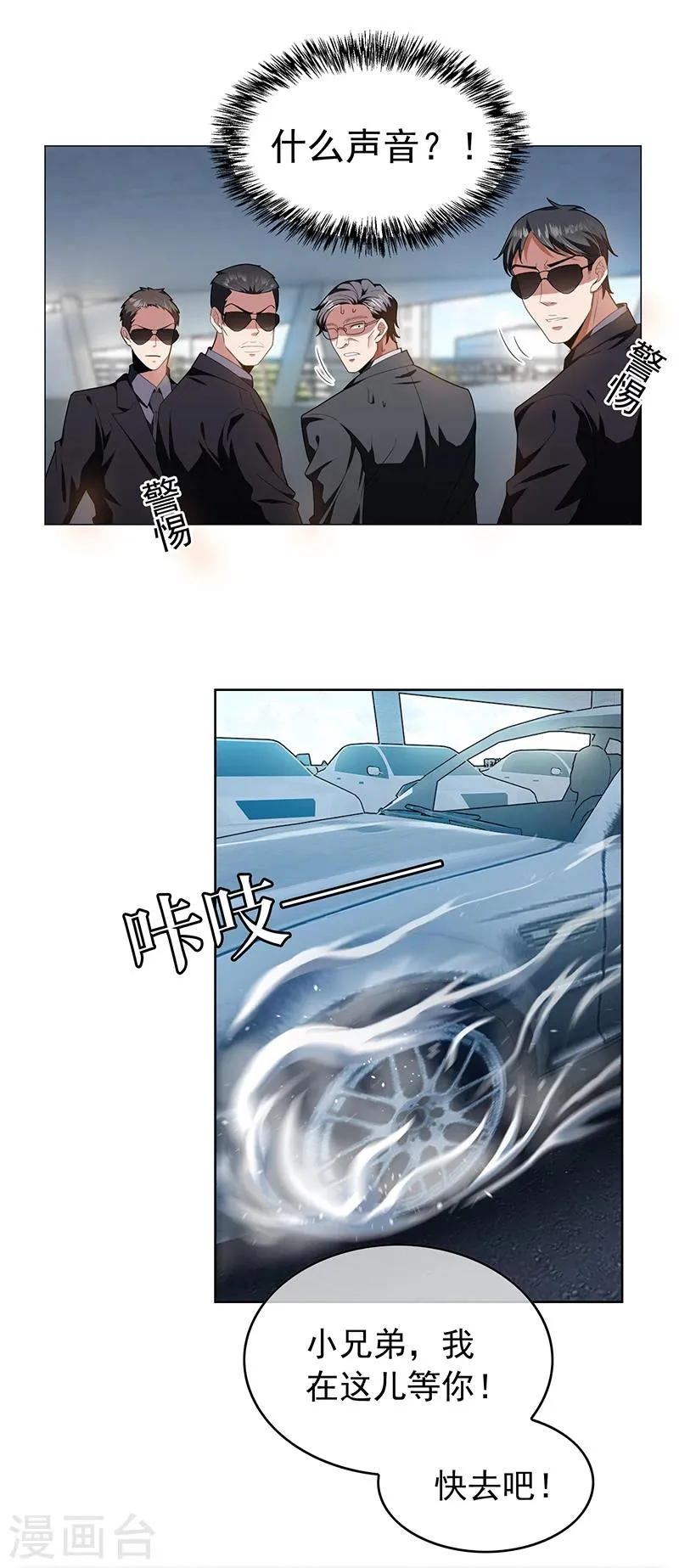 第76话 赛跑 第20页