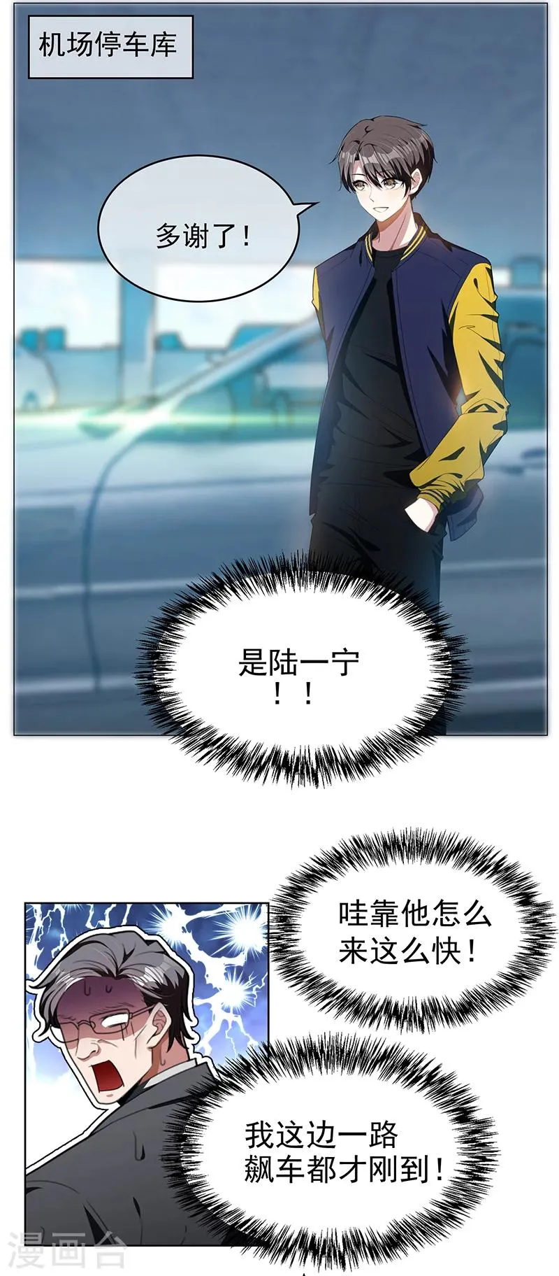 第76话 赛跑 第21页
