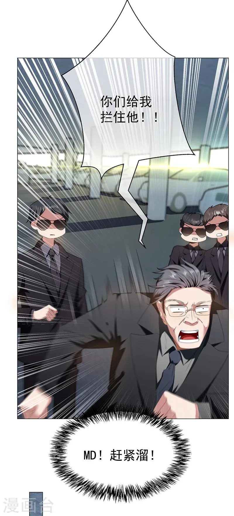 第76话 赛跑 第22页