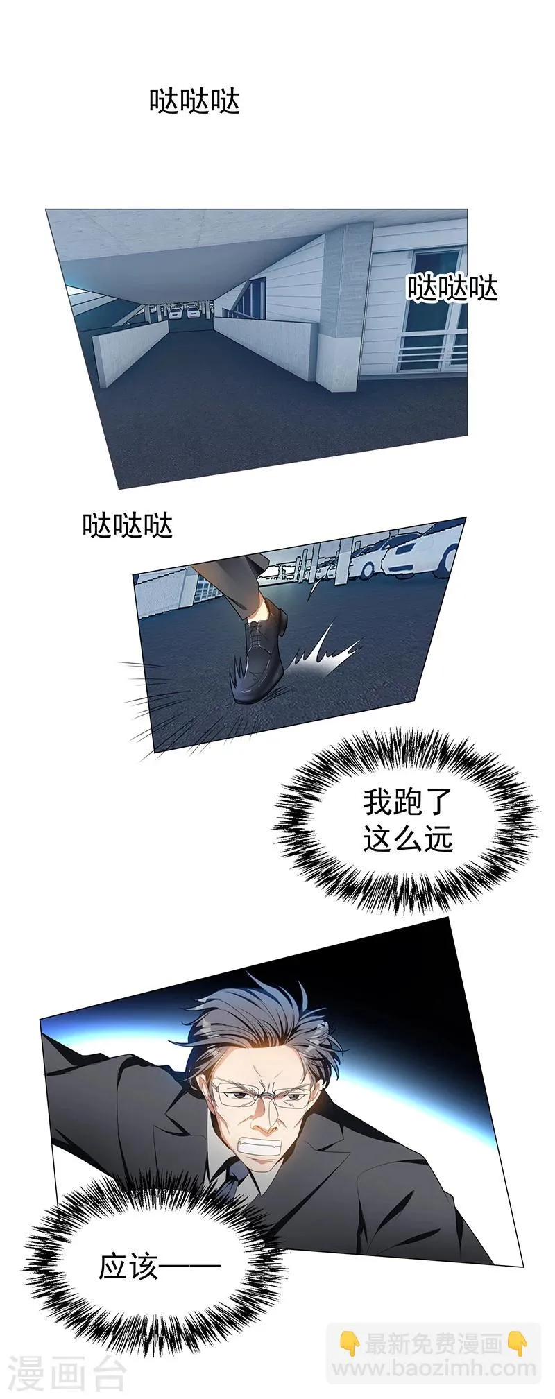 第76话 赛跑 第33页