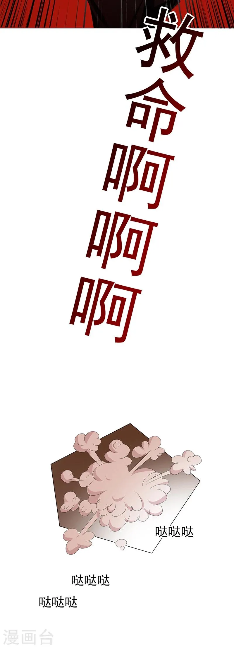 第76话 赛跑 第36页