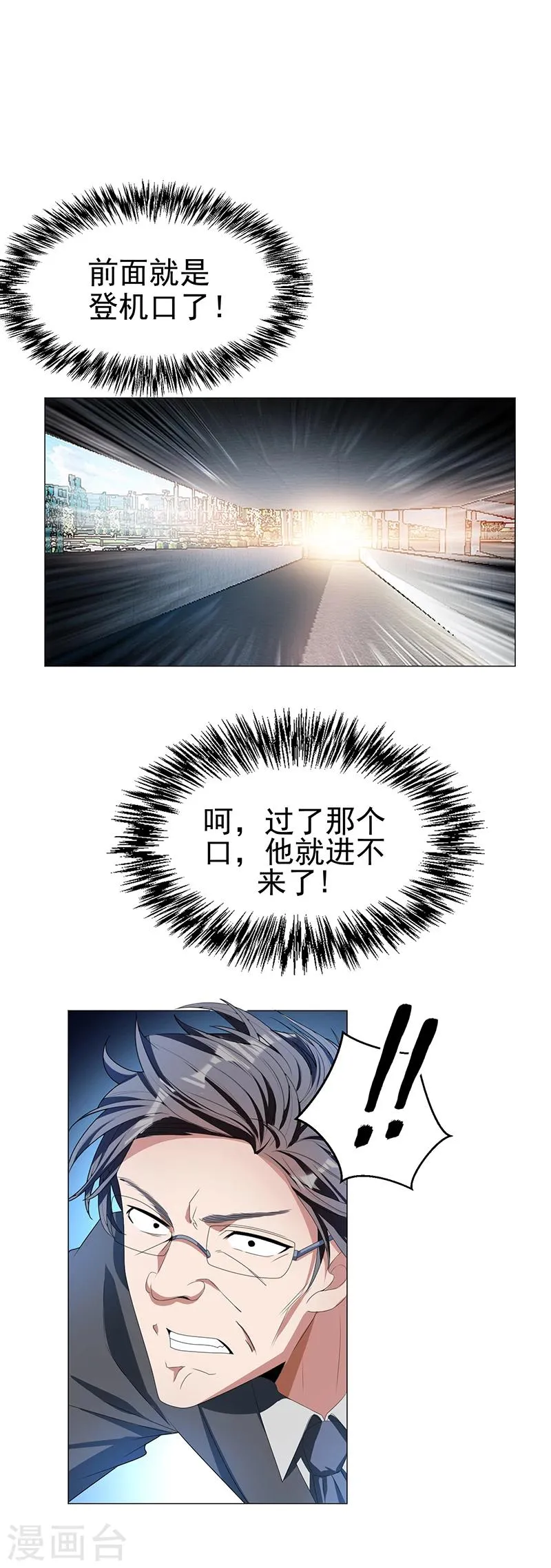 第76话 赛跑 第37页