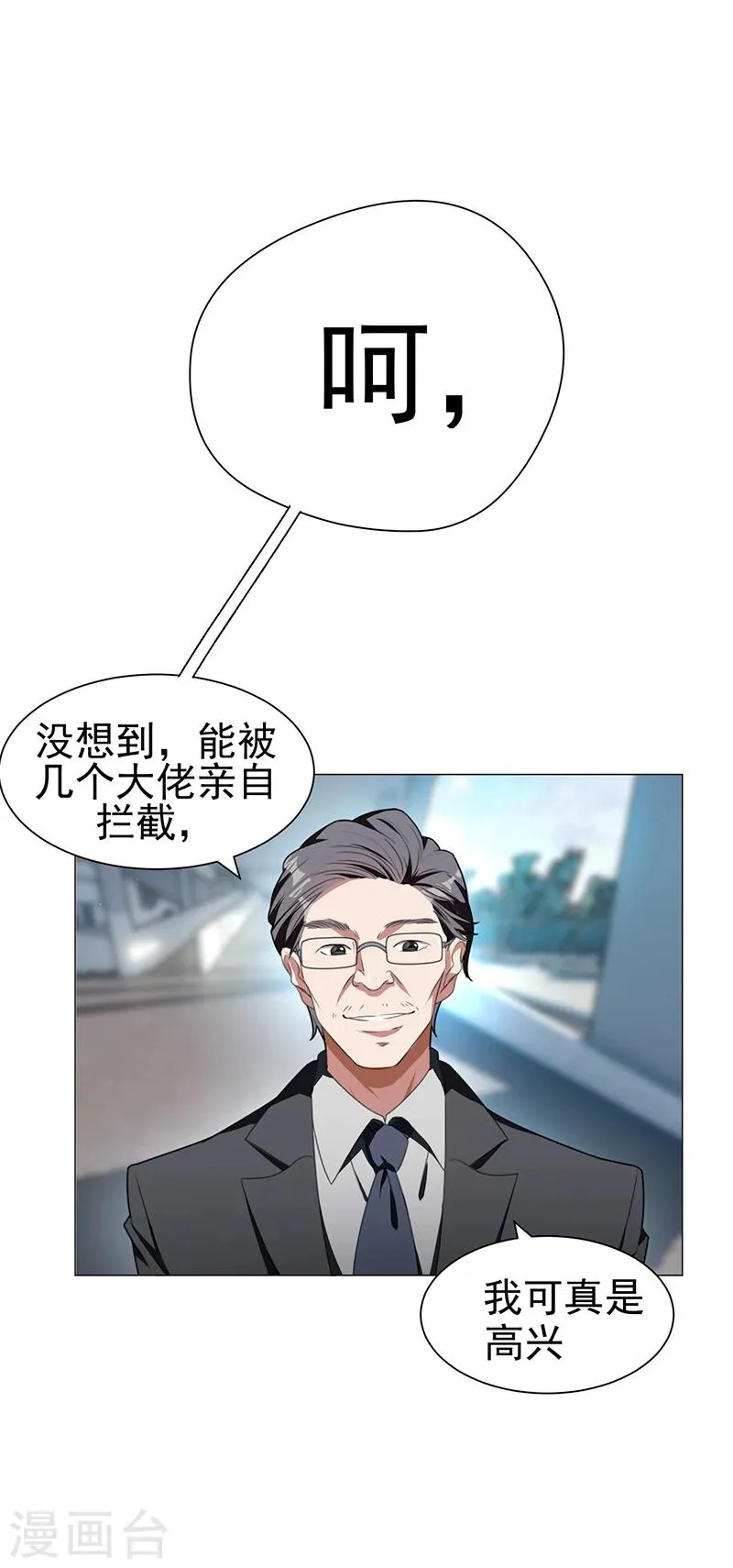 第77话 男人的嘴骗人的鬼 第5页