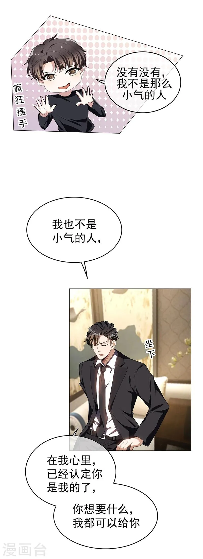 第77话 男人的嘴骗人的鬼 第28页