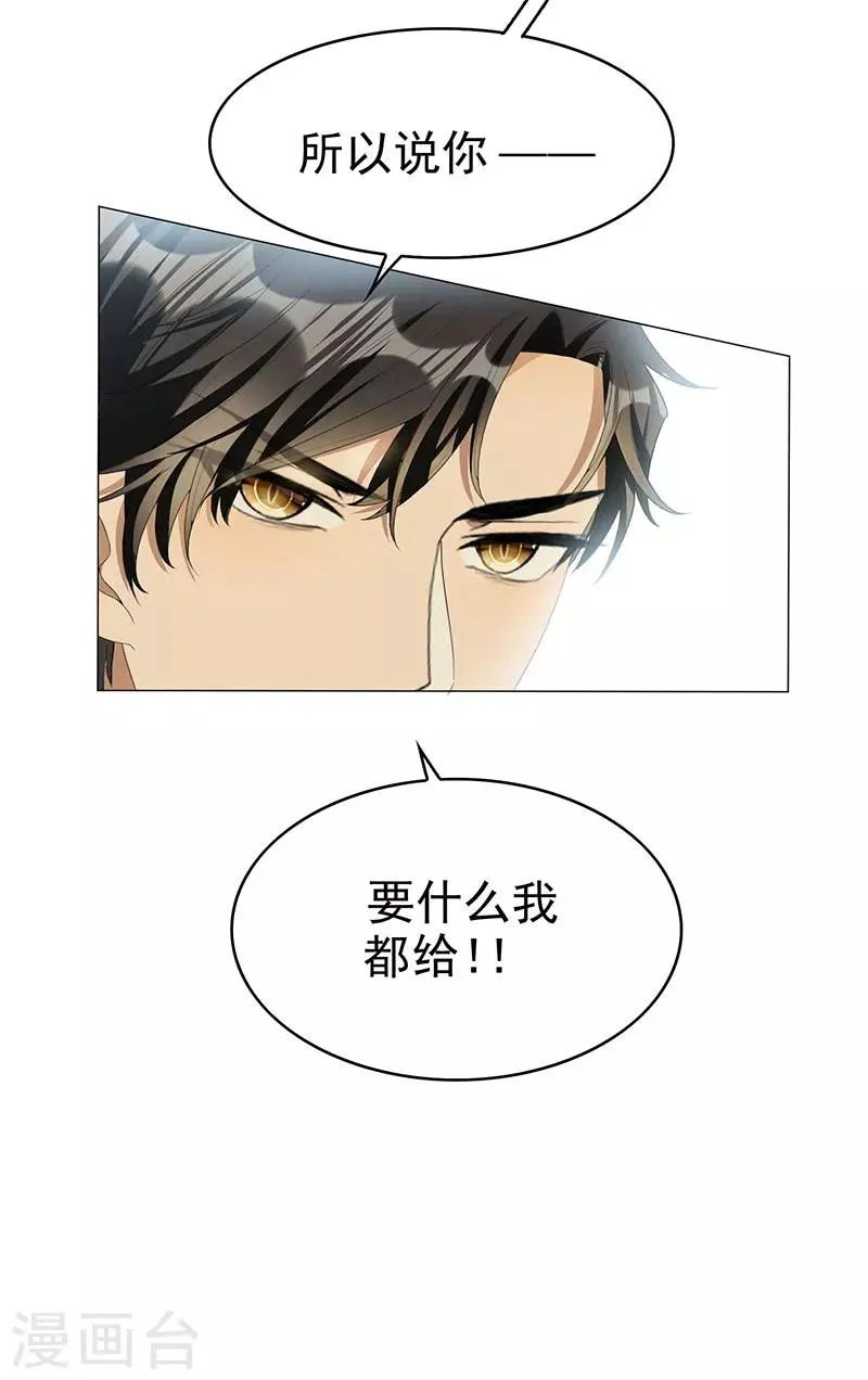 第77话 男人的嘴骗人的鬼 第30页