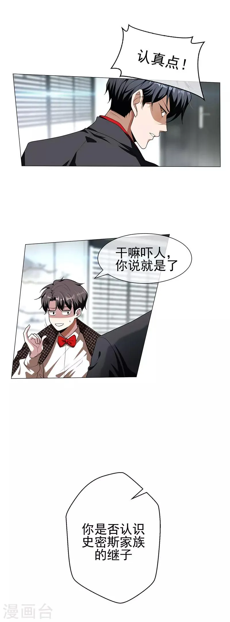 第84话 辣手摧花 第27页