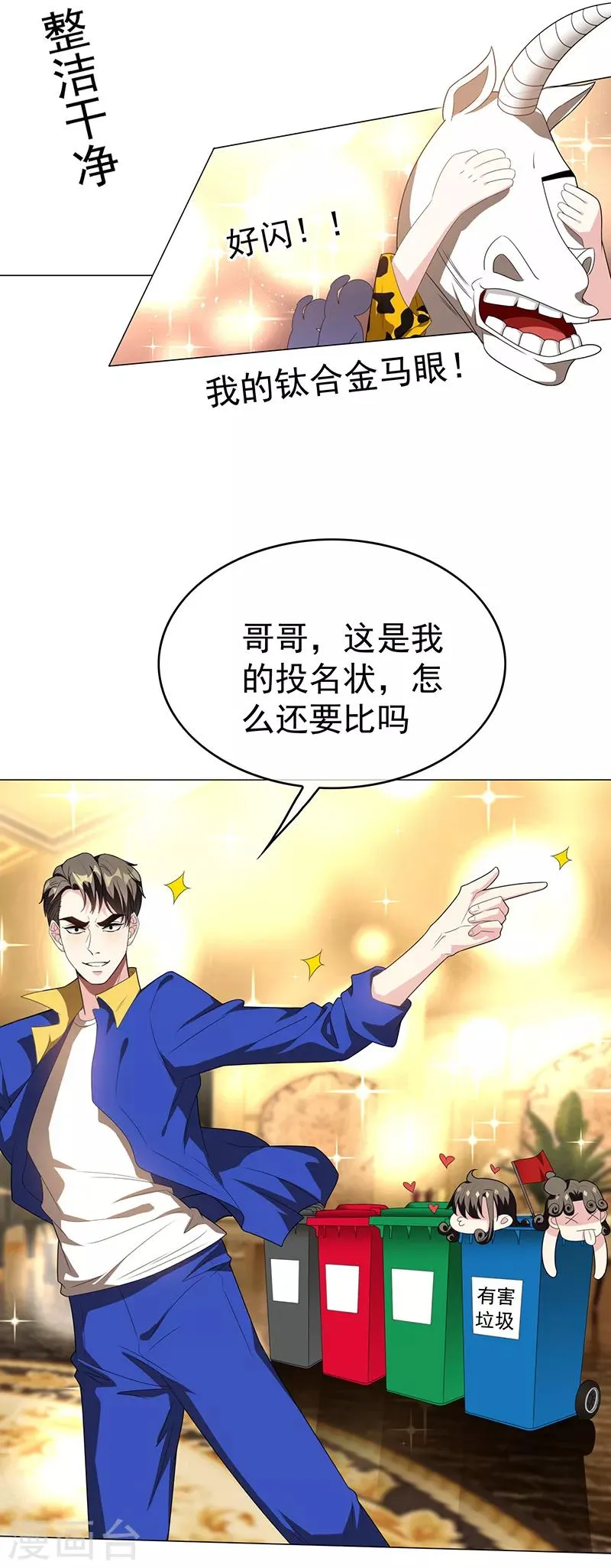 第101话 欢迎回家 第26页