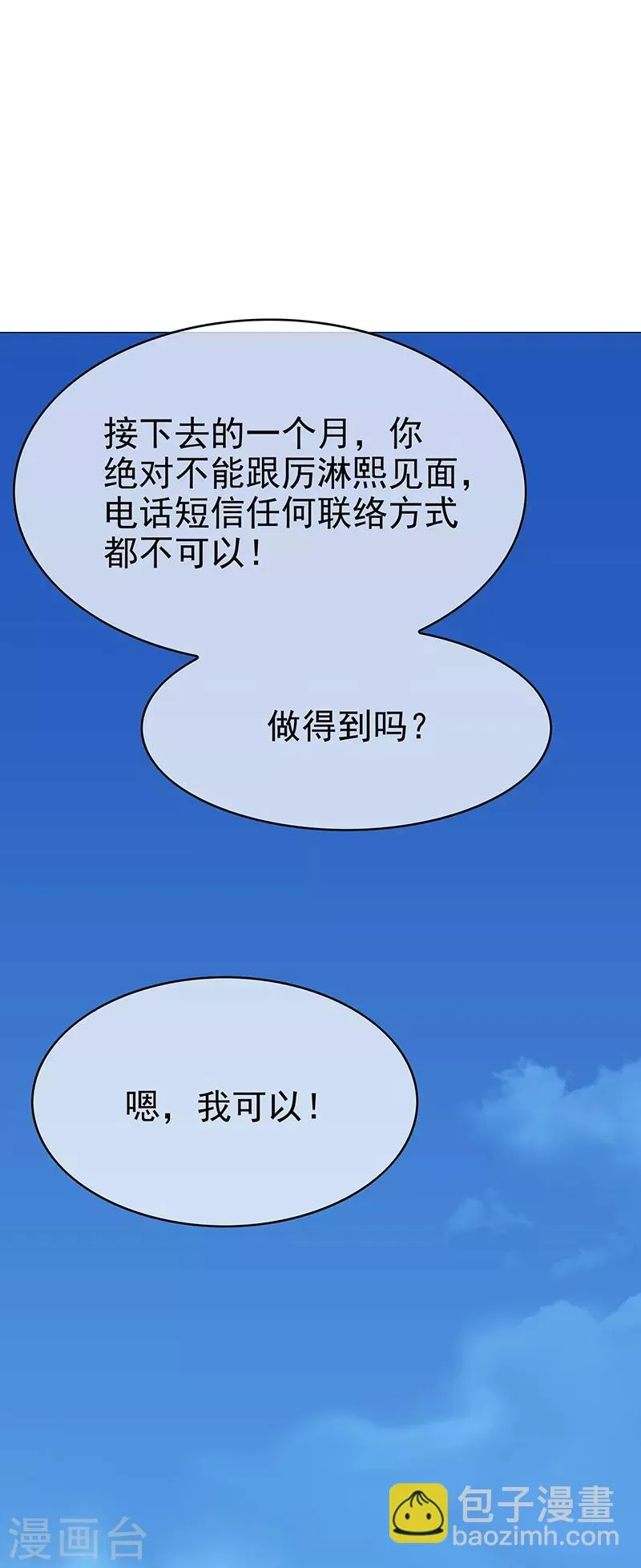 第104话 红烧牛肉面 第2页