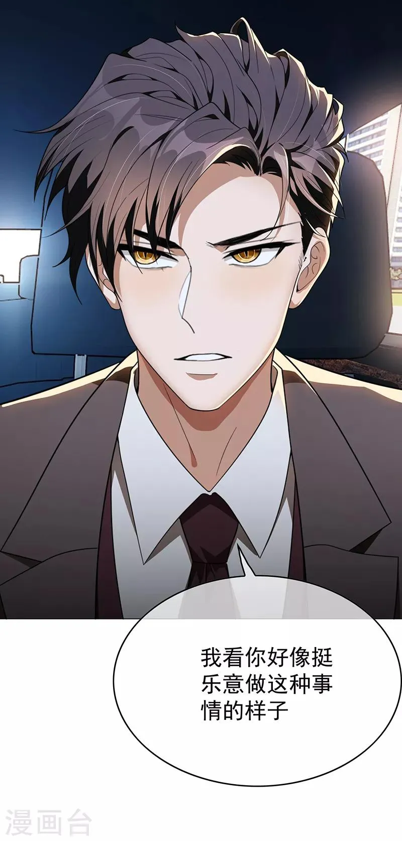 第104话 红烧牛肉面 第6页