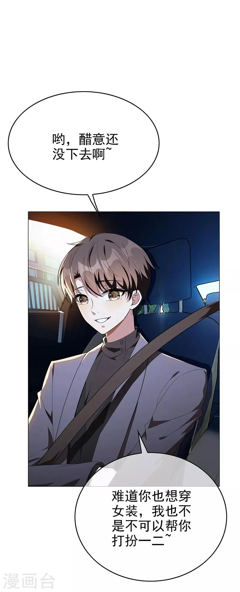 第104话 红烧牛肉面 第7页