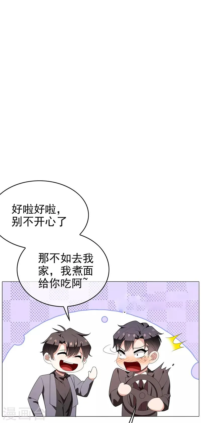 第104话 红烧牛肉面 第9页
