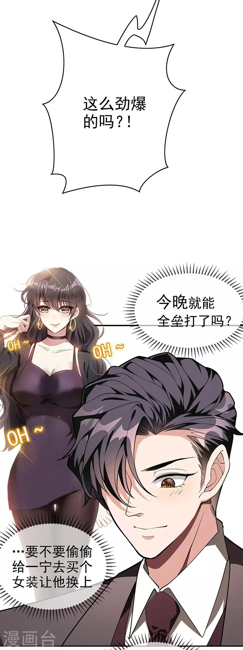 第104话 红烧牛肉面 第10页