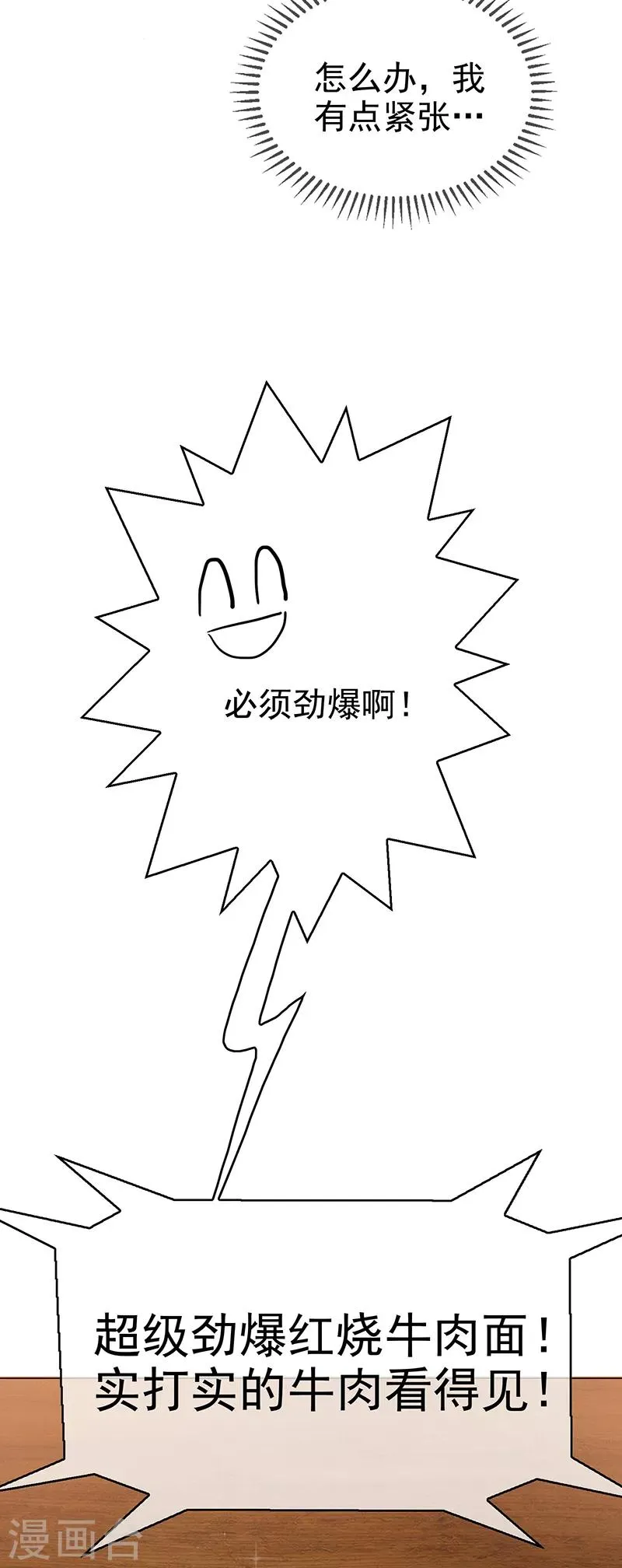 第104话 红烧牛肉面 第11页