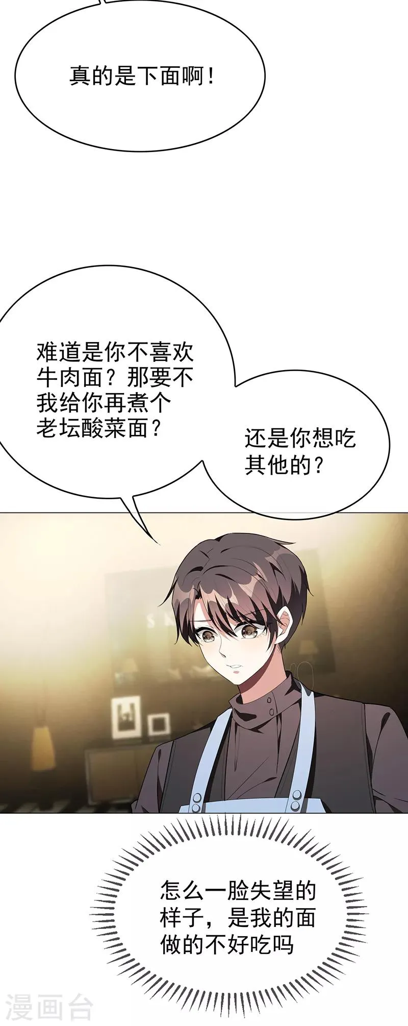 第104话 红烧牛肉面 第13页