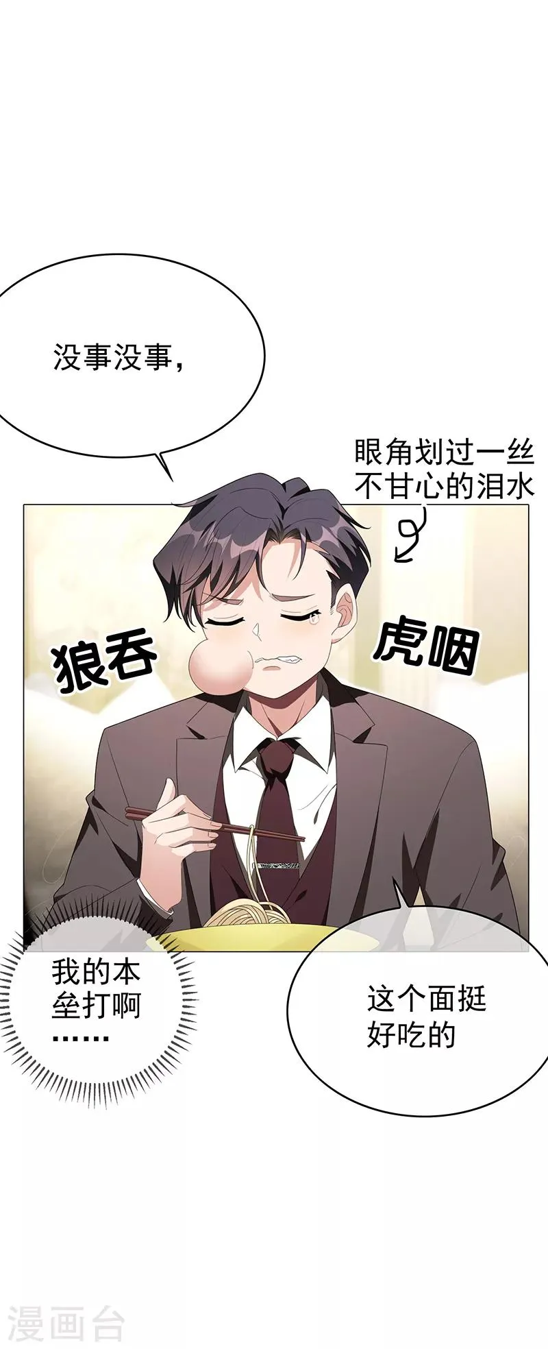 第104话 红烧牛肉面 第14页