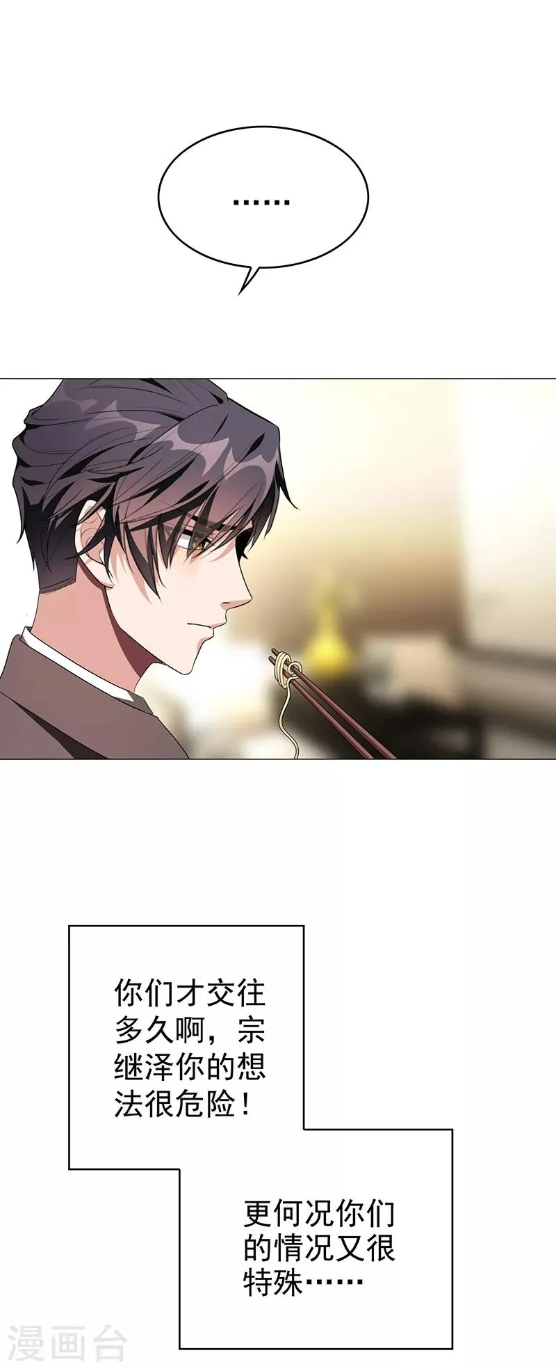 第104话 红烧牛肉面 第15页