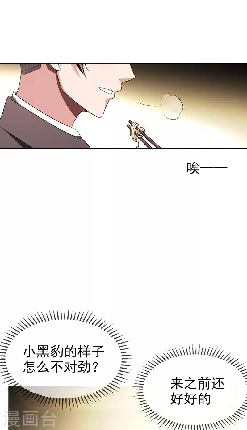第104话 红烧牛肉面 第16页