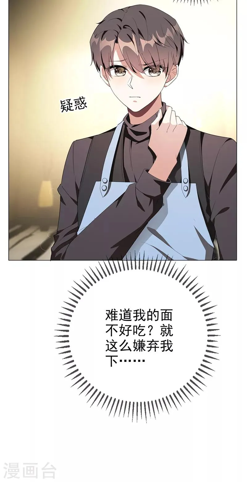 第104话 红烧牛肉面 第17页