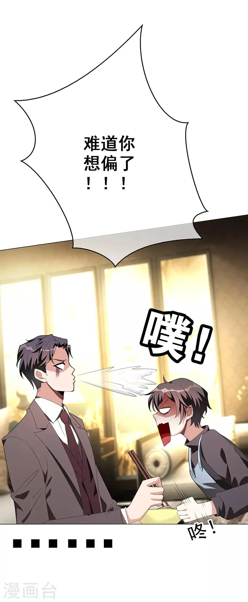 第104话 红烧牛肉面 第19页
