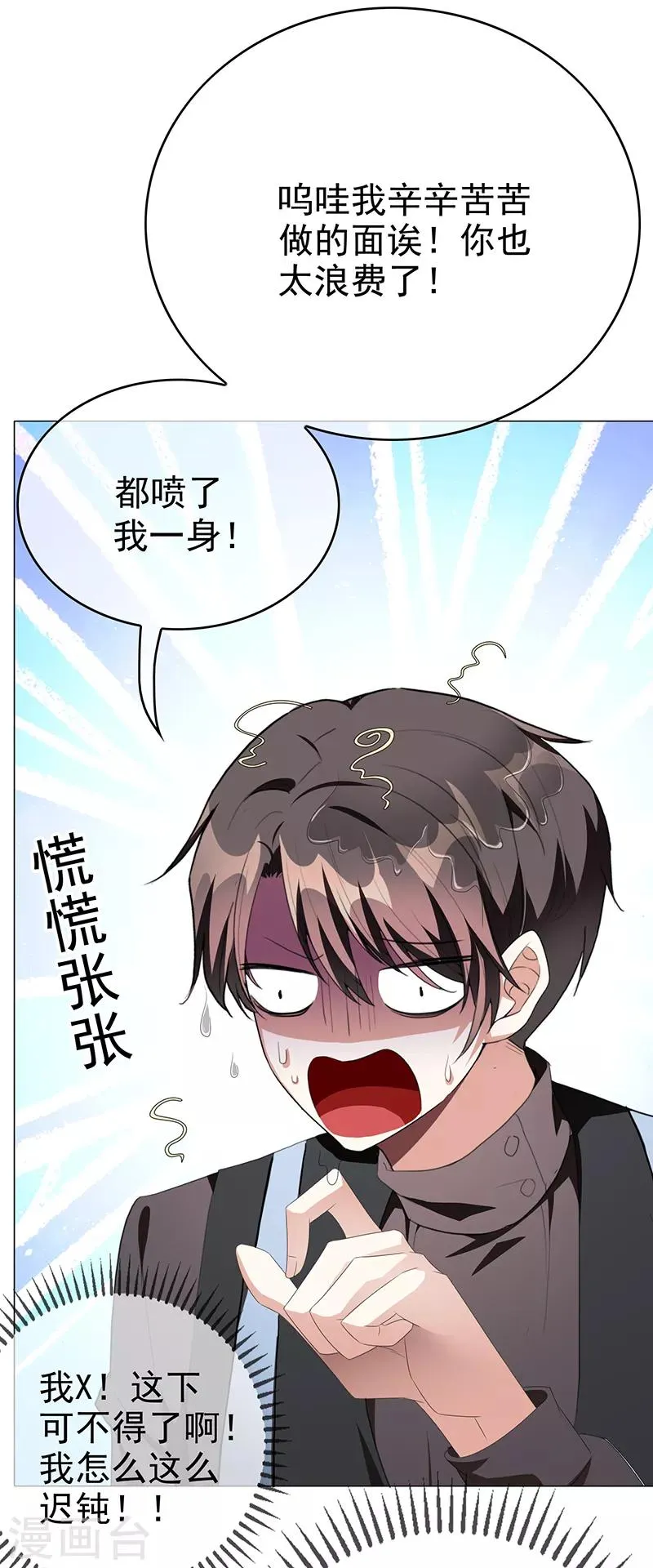 第104话 红烧牛肉面 第20页