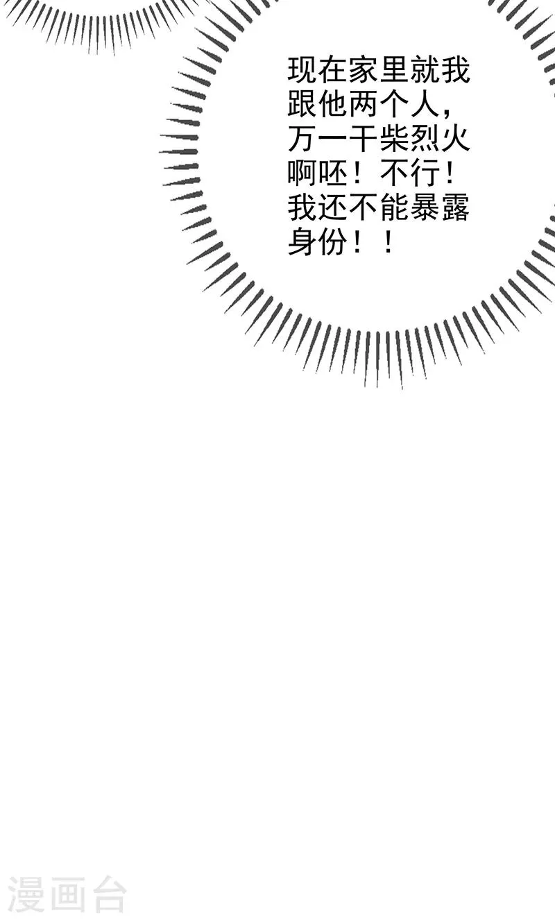 第104话 红烧牛肉面 第21页