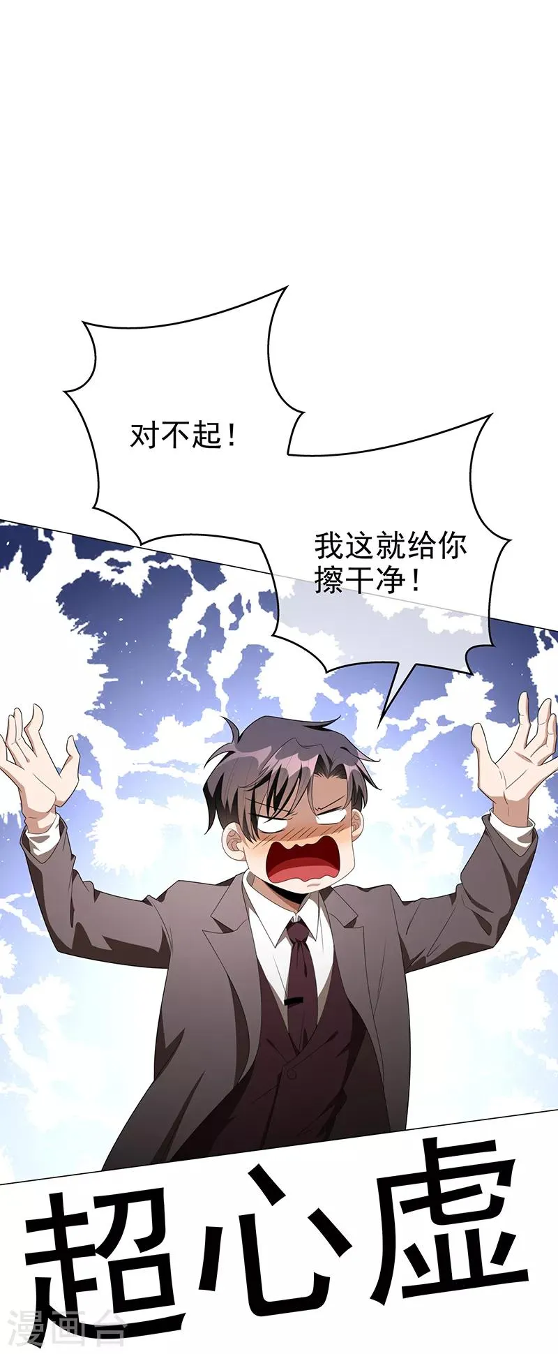 第104话 红烧牛肉面 第22页