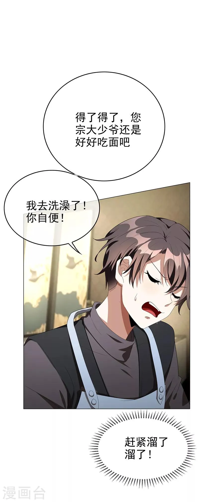 第104话 红烧牛肉面 第23页