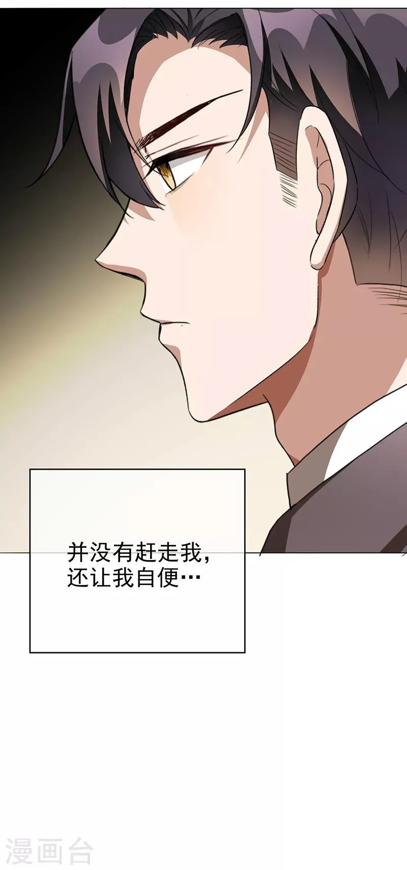 第104话 红烧牛肉面 第27页