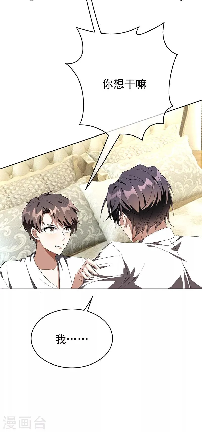 第104话 红烧牛肉面 第32页