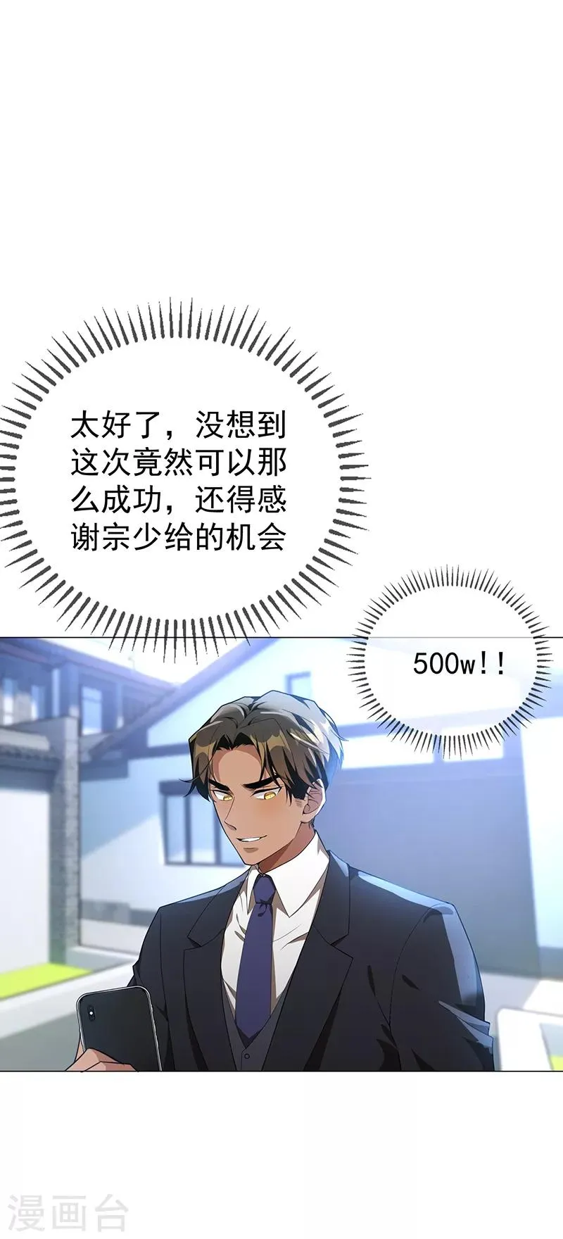 第104话 红烧牛肉面 第38页