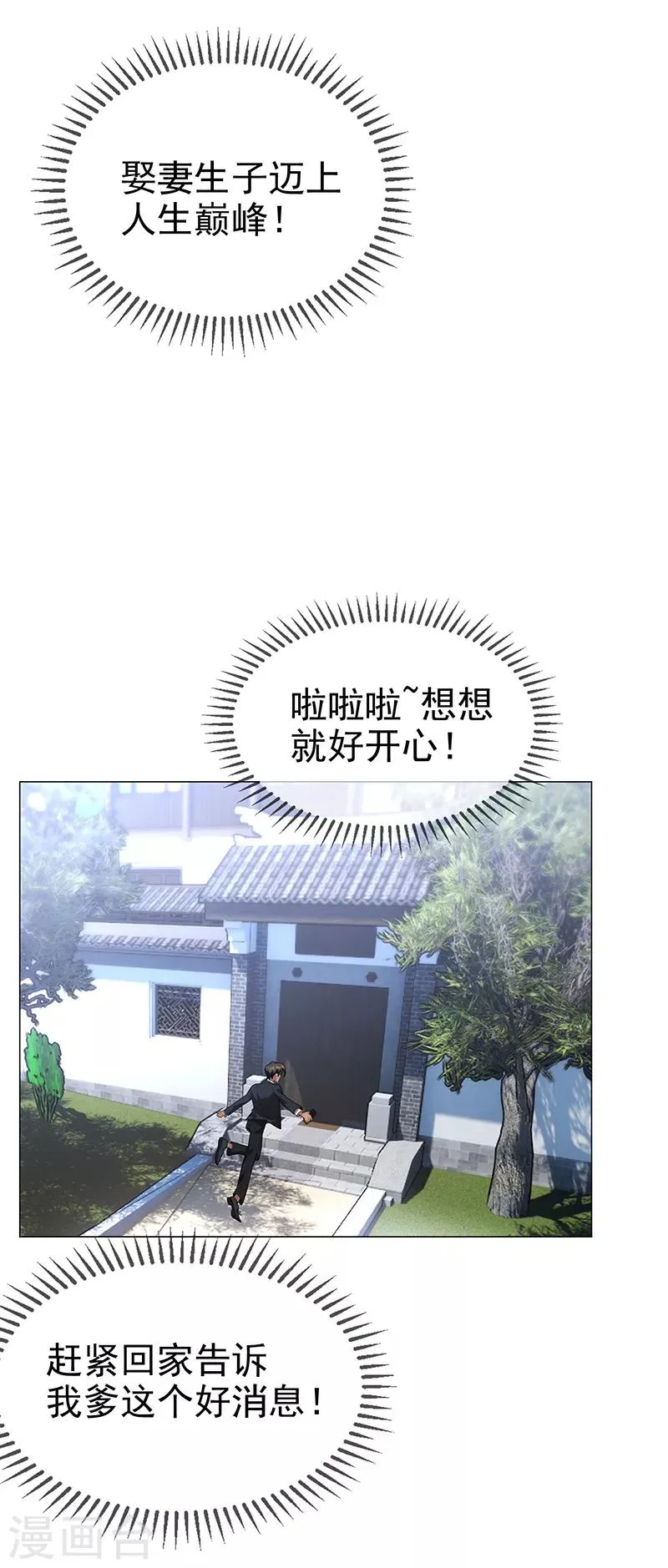 第104话 红烧牛肉面 第41页