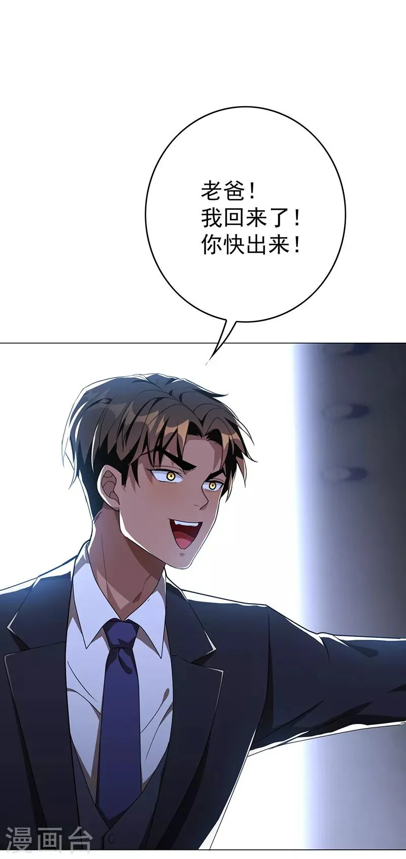 第104话 红烧牛肉面 第42页